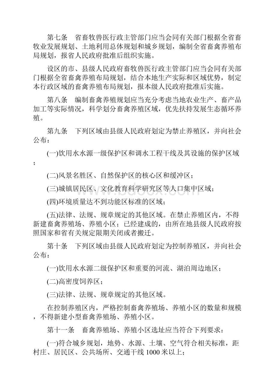 山东省畜禽养殖管理办法.docx_第2页