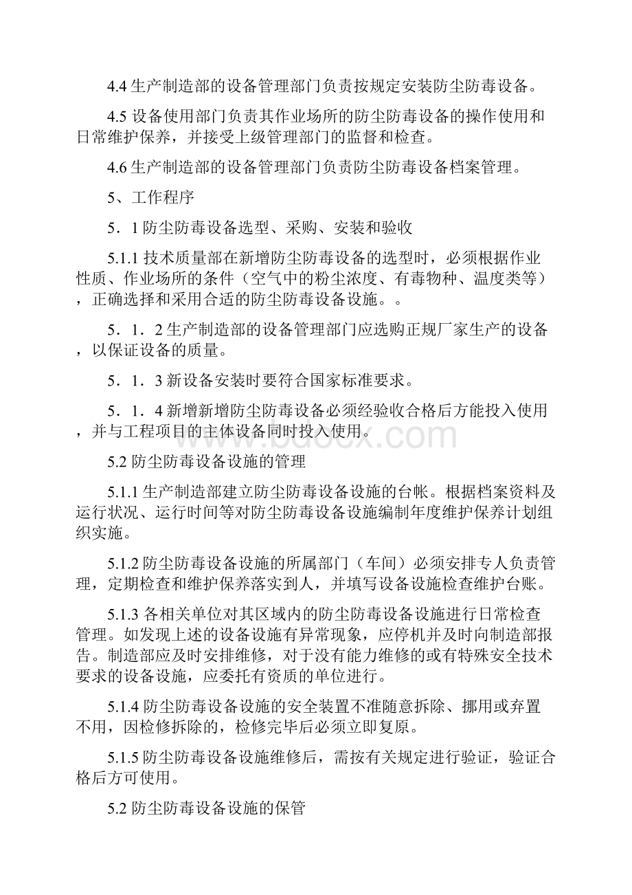 环保设施含除尘废气净化系统和废水处理系统.docx_第2页