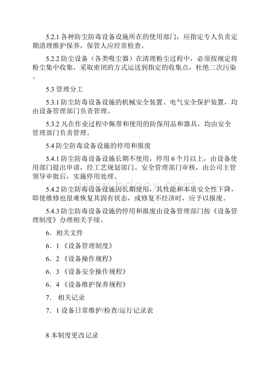 环保设施含除尘废气净化系统和废水处理系统.docx_第3页