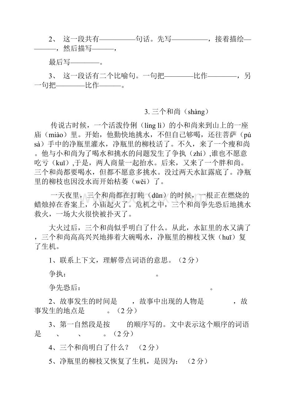 小学三年级语文下册阅读题28篇含答案.docx_第2页