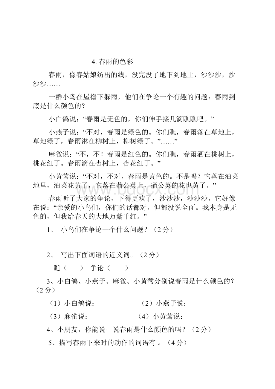 小学三年级语文下册阅读题28篇含答案.docx_第3页