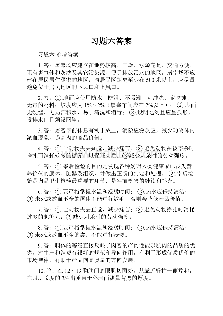 习题六答案.docx_第1页