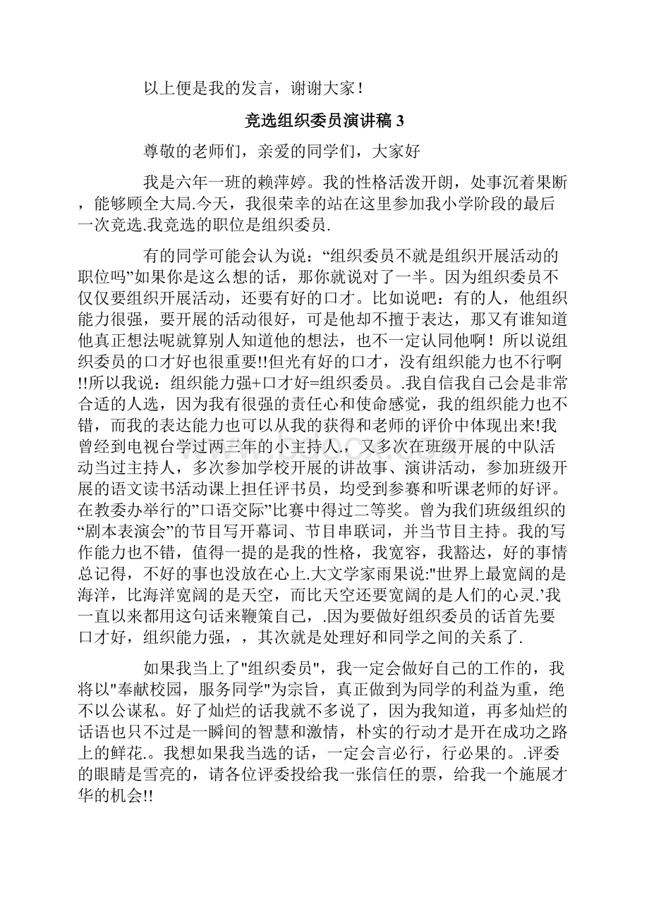 竞选组织委员演讲稿.docx_第3页