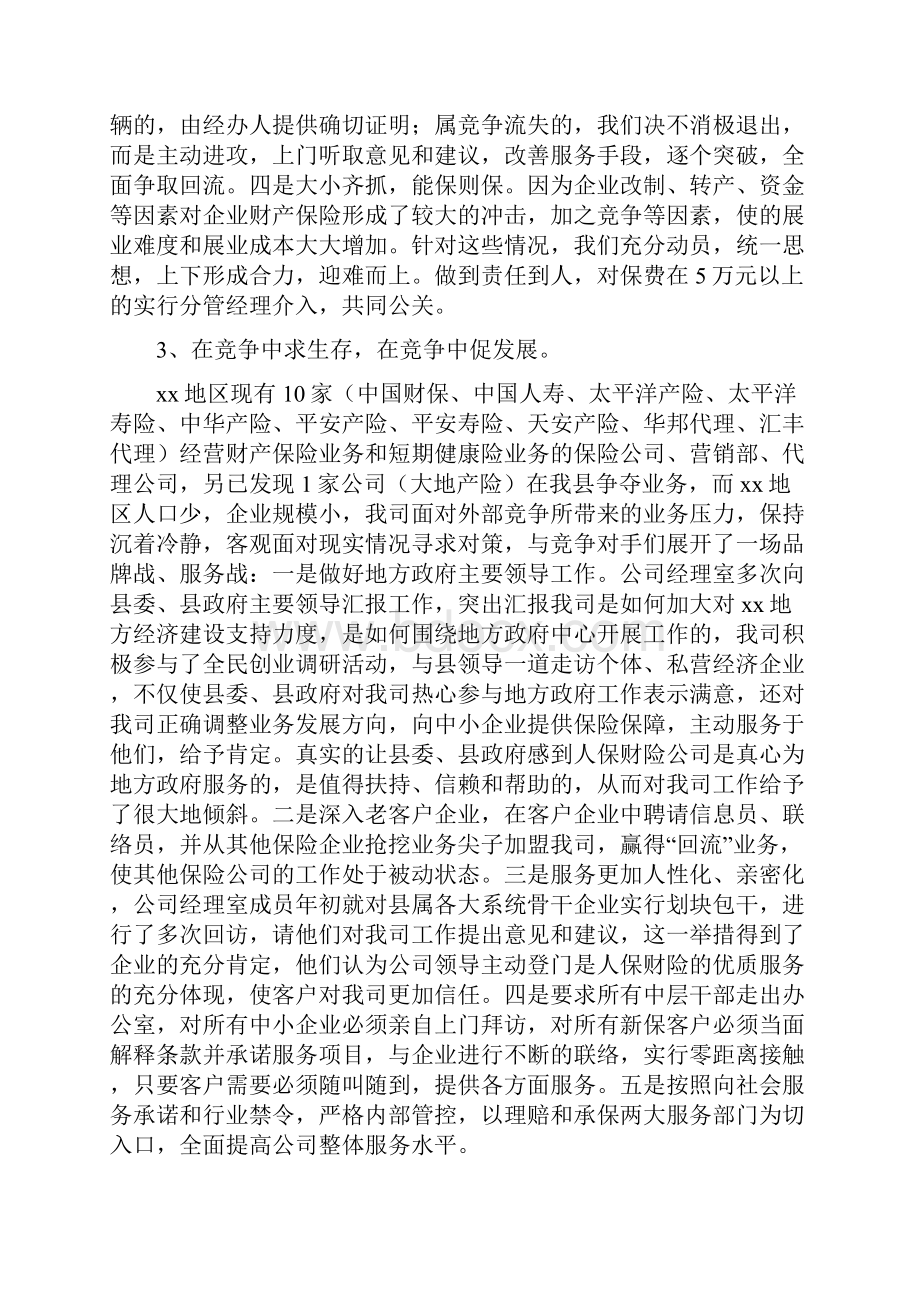 保险理赔年终工作总结与保险电话销售工作个人总结三篇汇编.docx_第2页