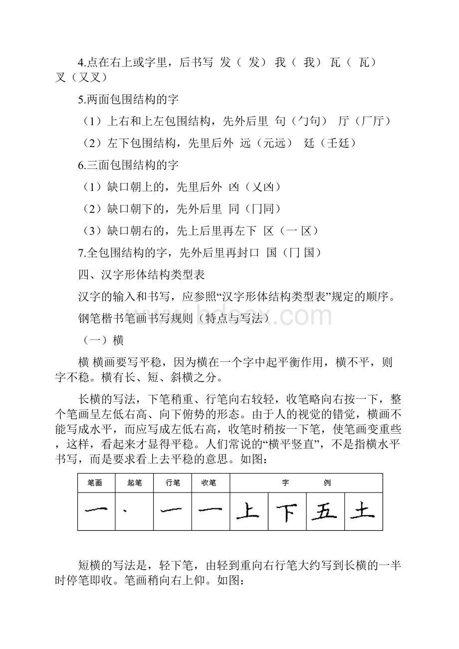 8《国家规定的汉字笔顺规则》.docx_第3页