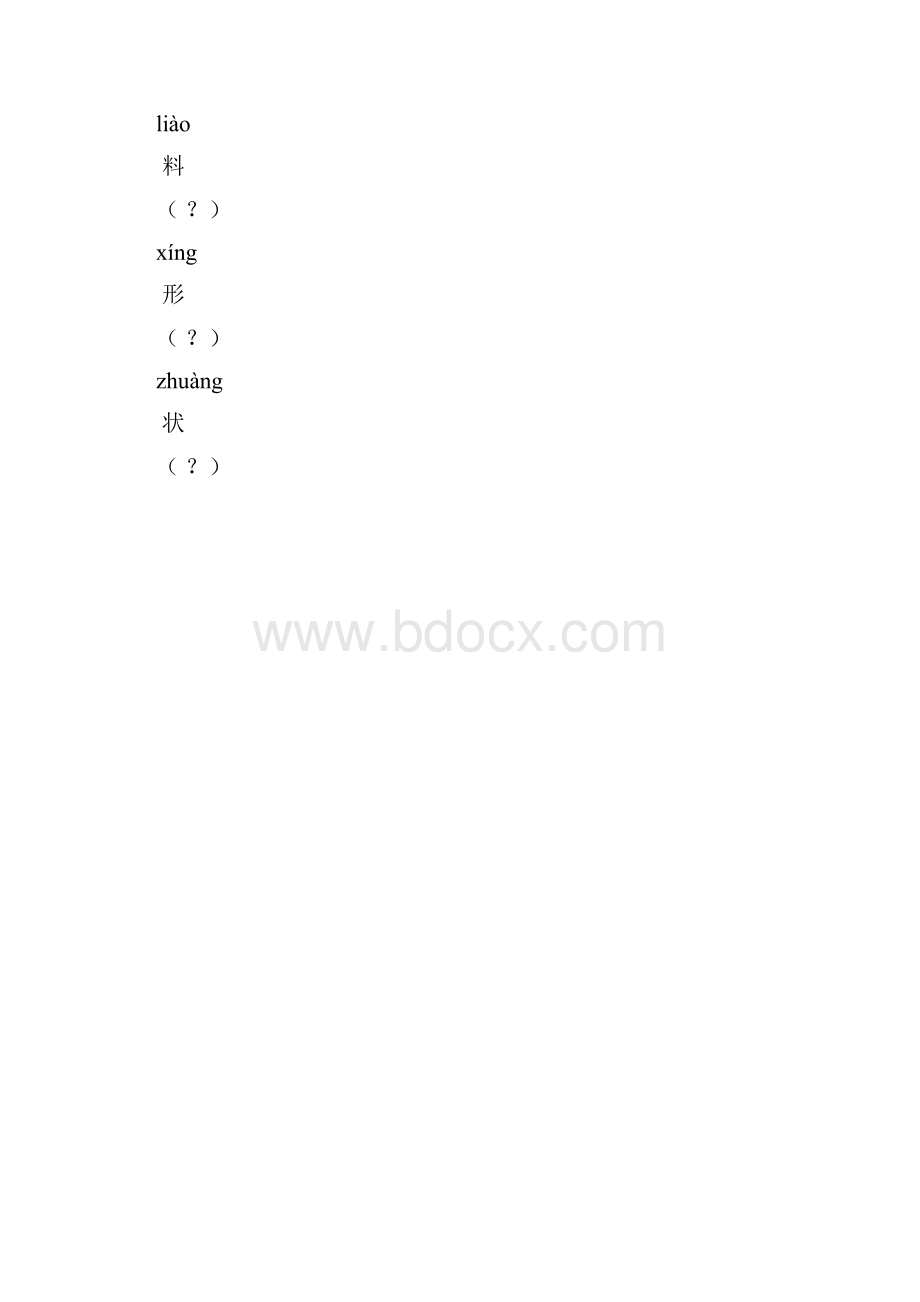 富饶的西沙群岛生字卡片.docx_第3页