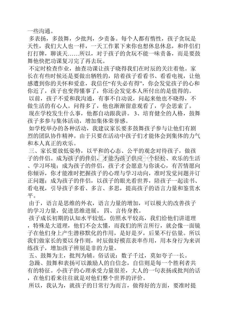 二年级上学期期末家长会发言稿.docx_第2页