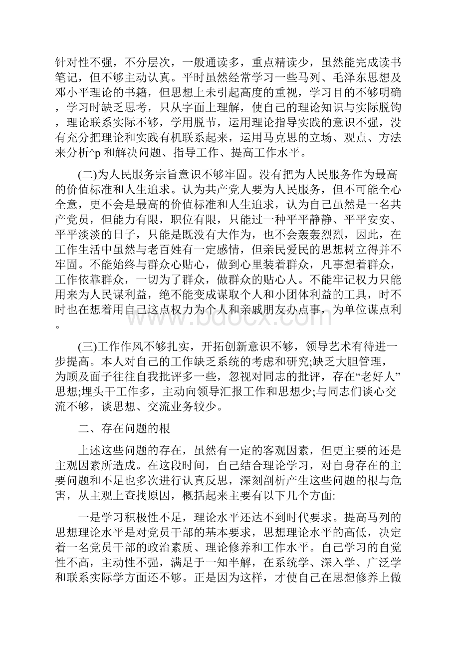 纪律作风整顿自我剖析七篇.docx_第2页