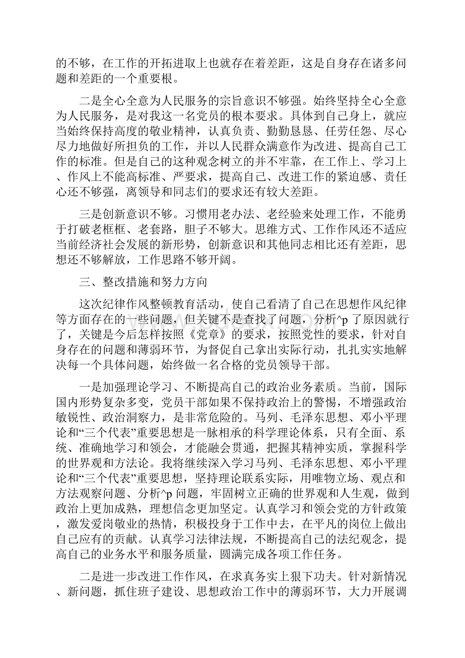 纪律作风整顿自我剖析七篇.docx_第3页