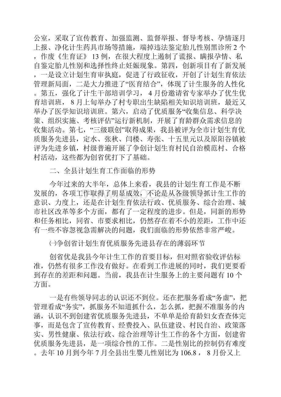 在全县计划生育优质服务工作现场会议上的讲话稿.docx_第2页