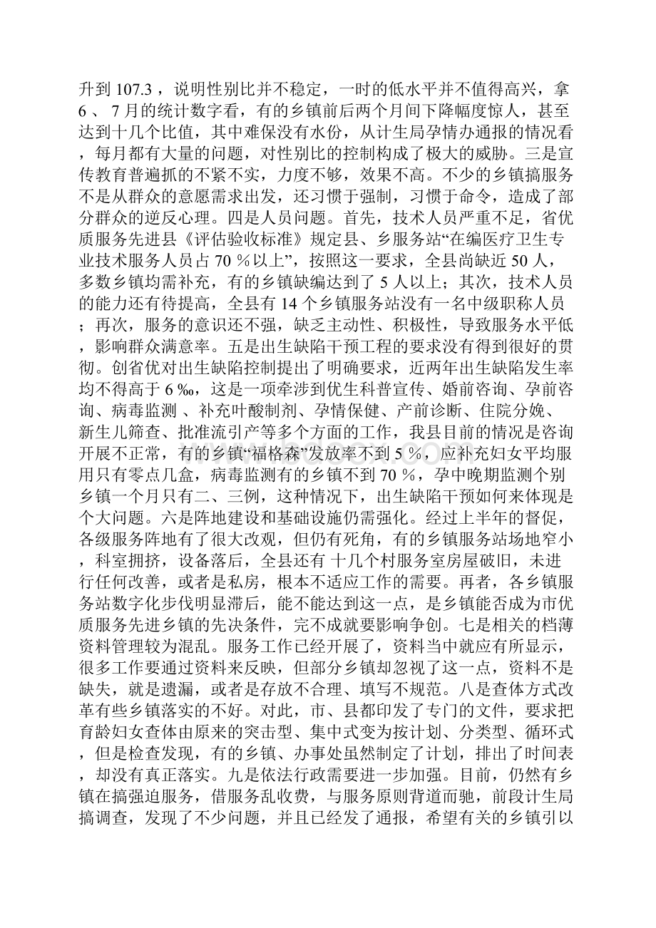 在全县计划生育优质服务工作现场会议上的讲话稿.docx_第3页