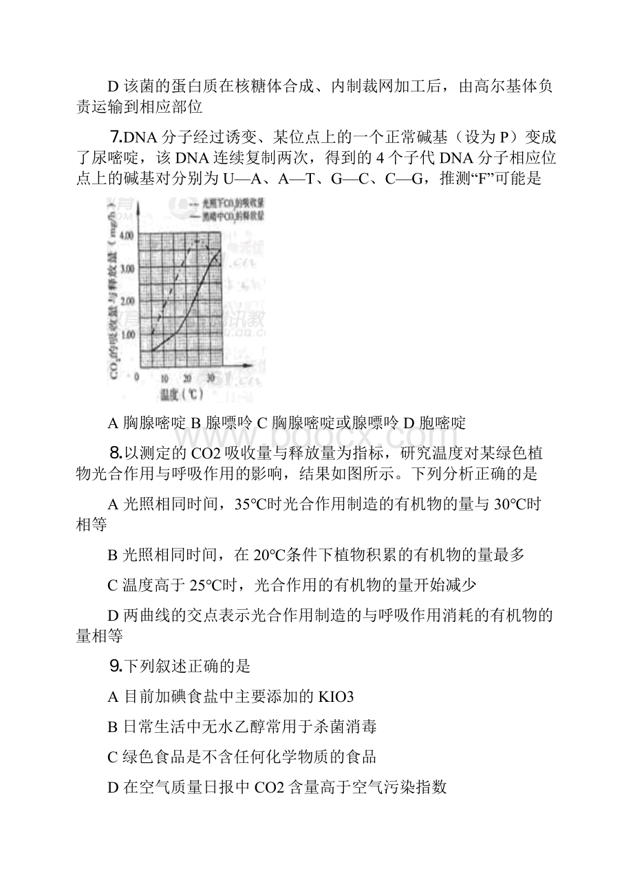 山东理综高考题试题.docx_第3页