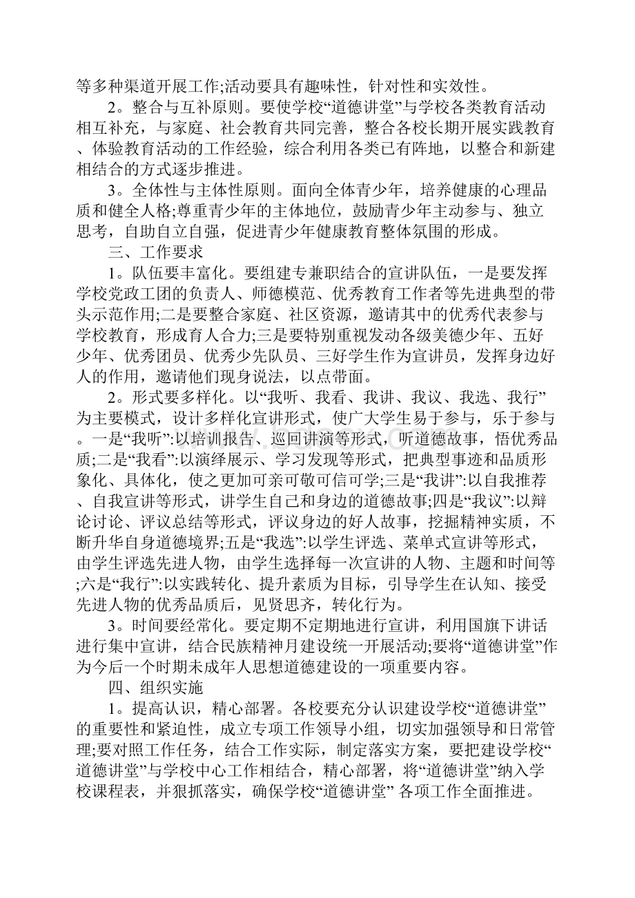 学校道德讲堂活动方案.docx_第2页