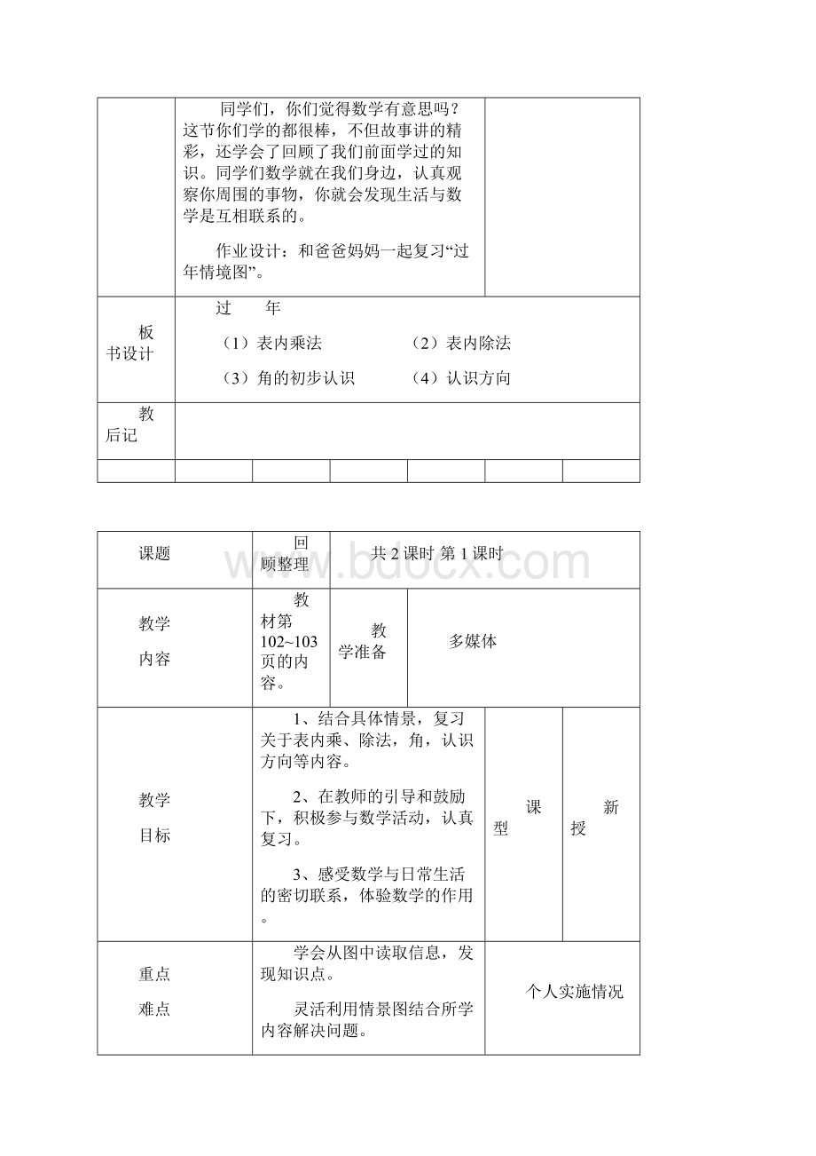 二年级数学上册第八单元过年总复习教案青岛版.docx_第3页