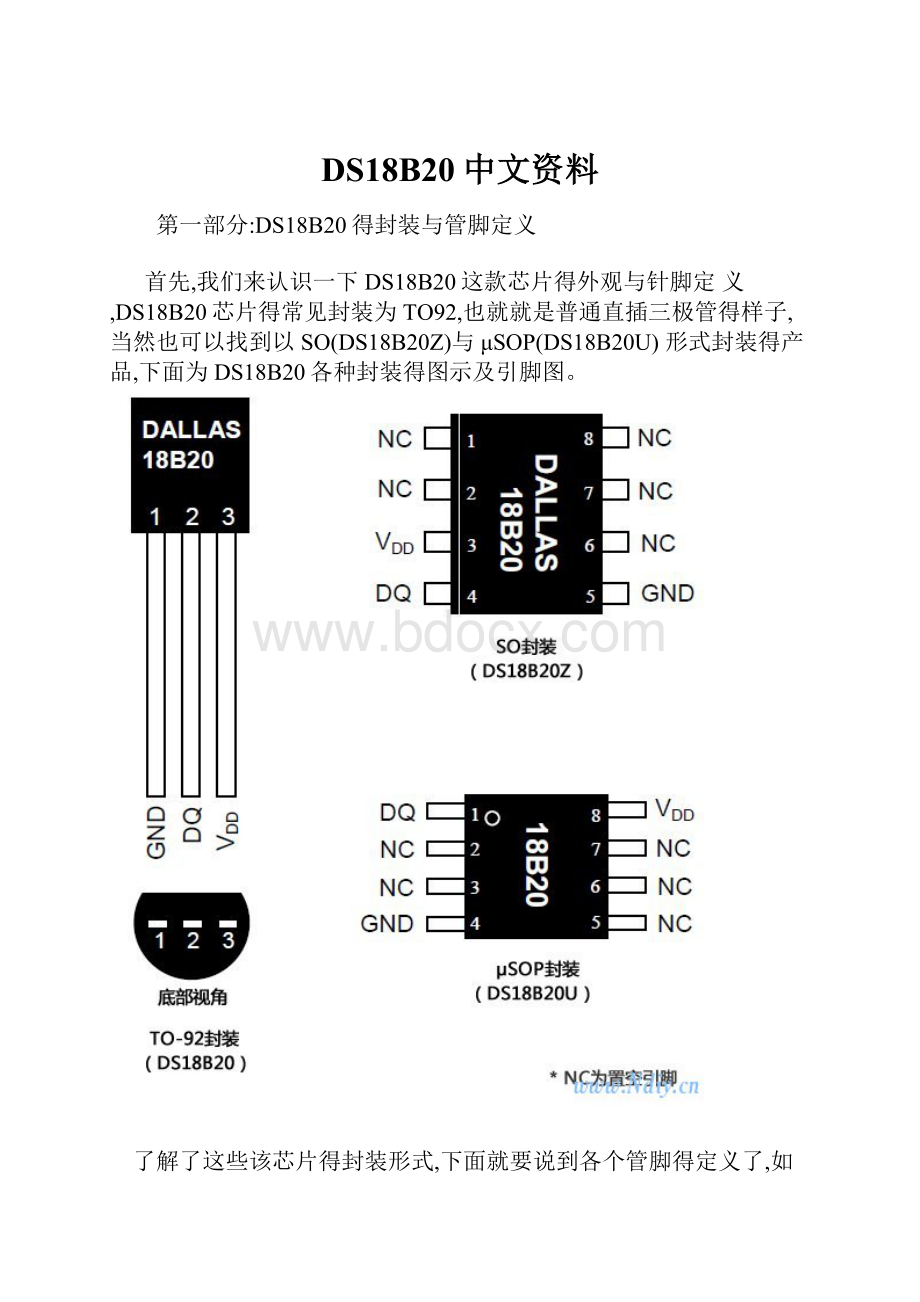 DS18B20中文资料.docx