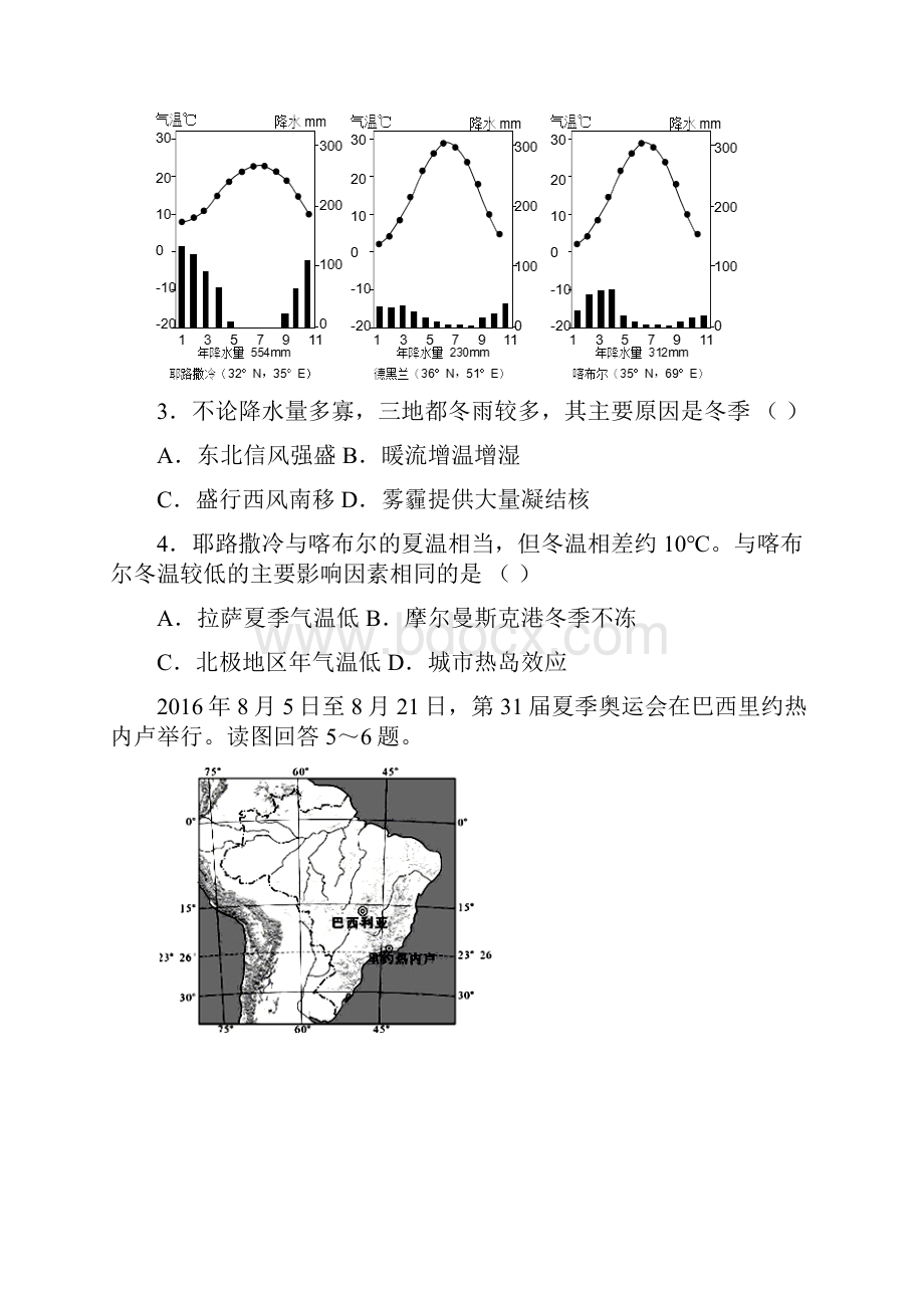 高中地理安徽省淮南二中届高三第一次月考地理试题 人教课标版.docx_第2页