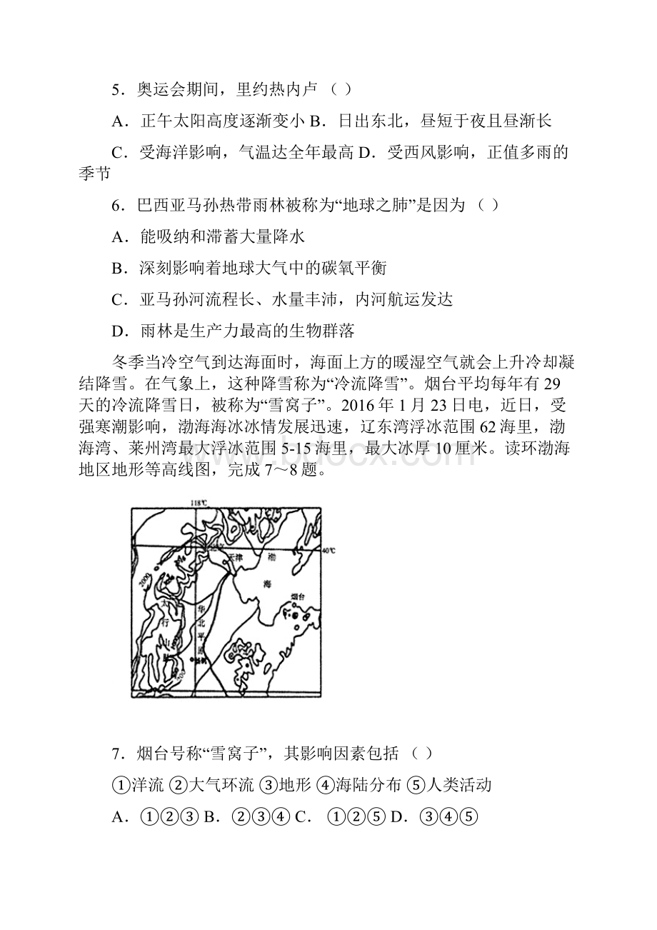 高中地理安徽省淮南二中届高三第一次月考地理试题 人教课标版.docx_第3页