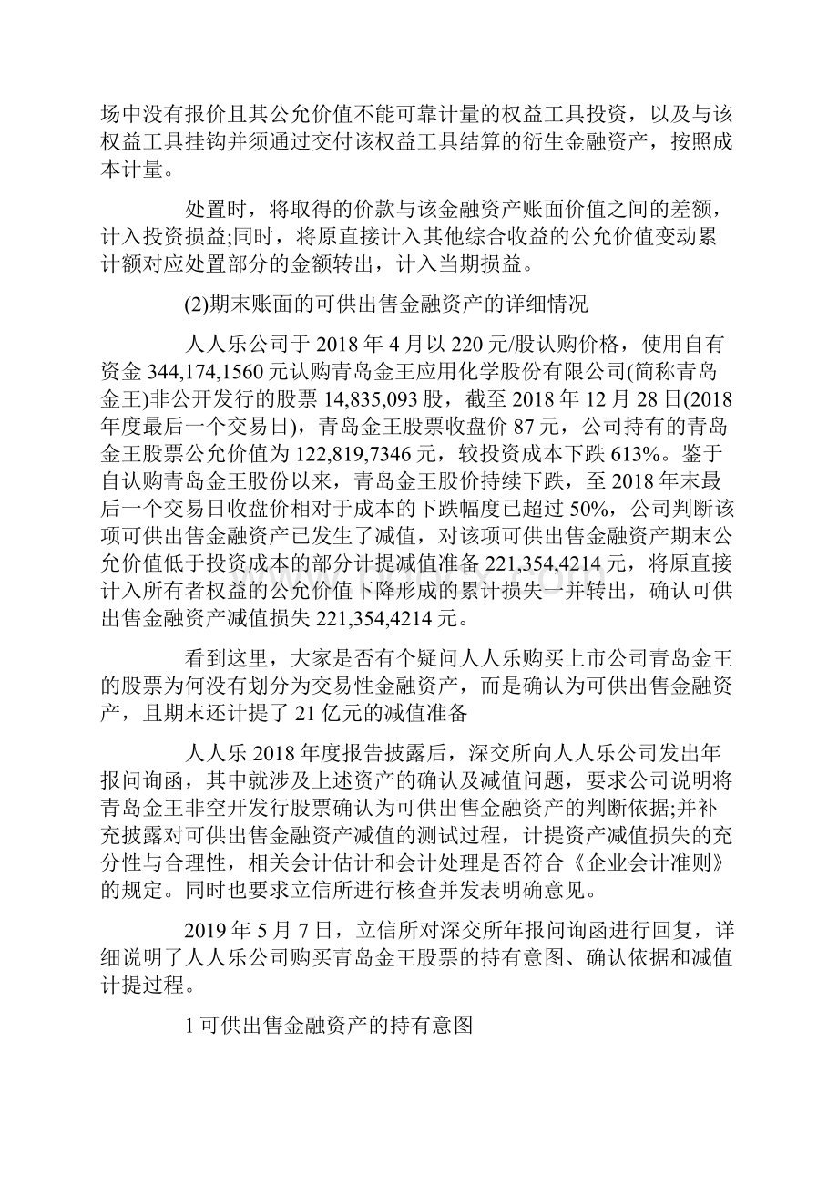 可供出售金融资产的持有意图及计算.docx_第2页