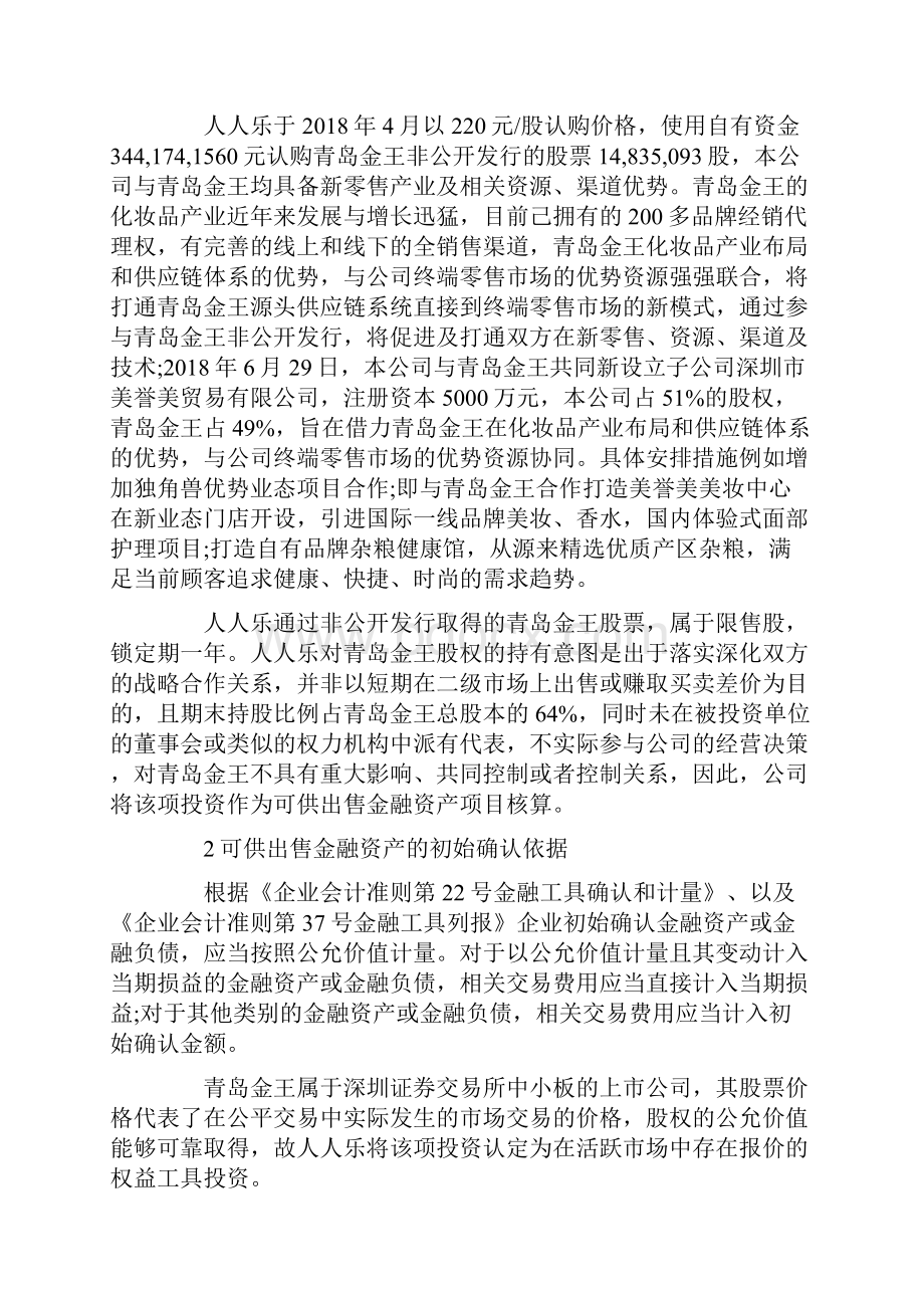 可供出售金融资产的持有意图及计算.docx_第3页