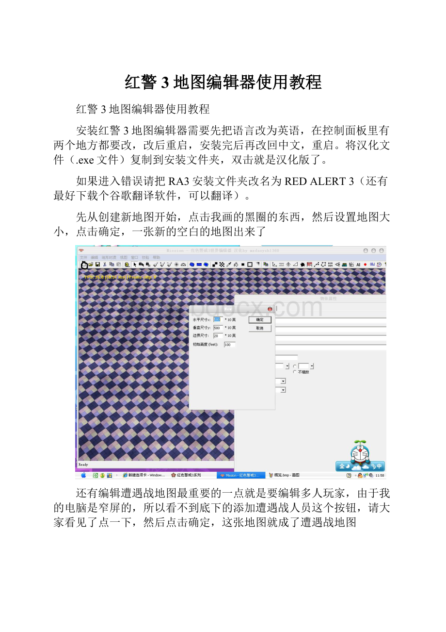 红警3地图编辑器使用教程.docx