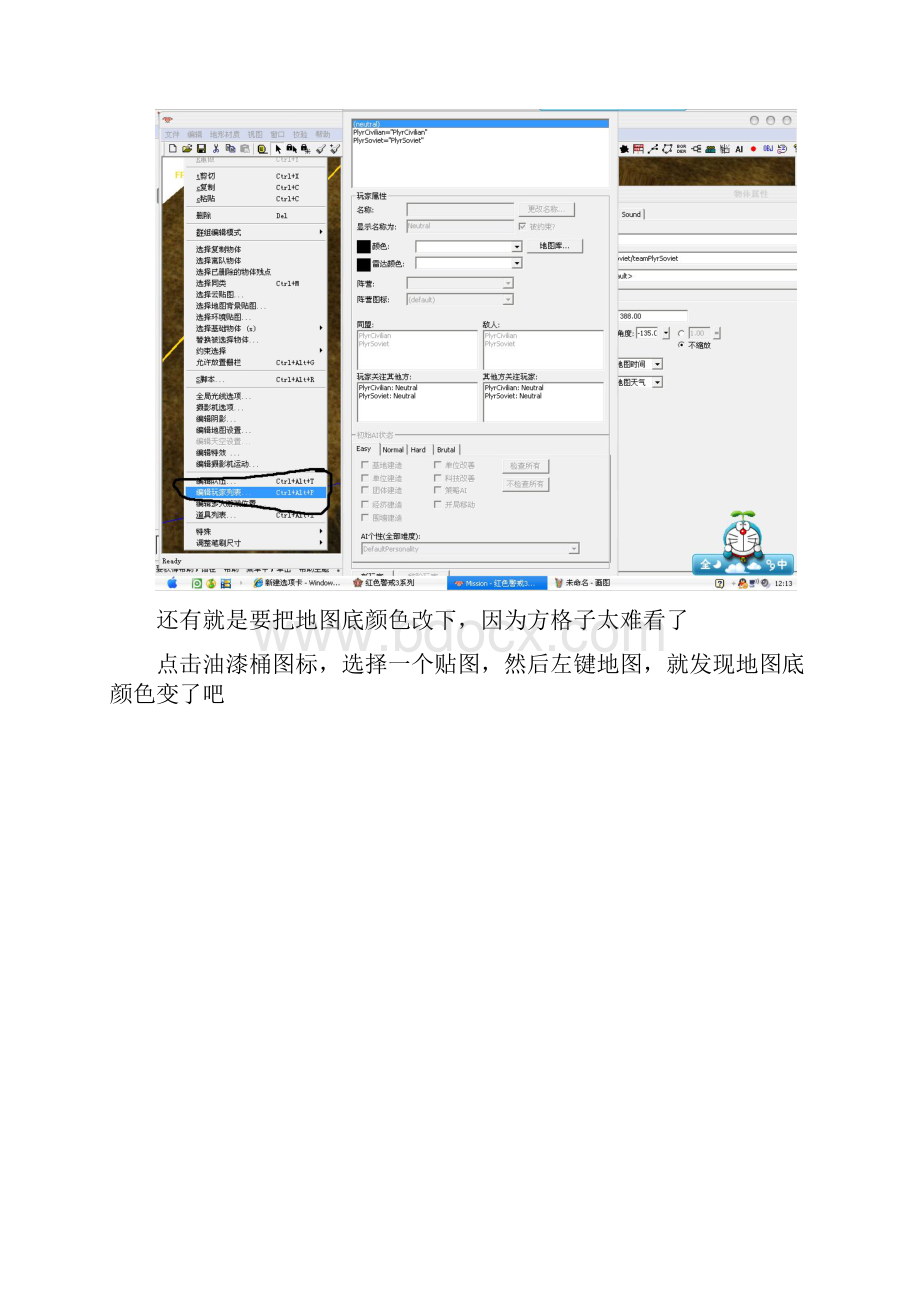 红警3地图编辑器使用教程.docx_第2页