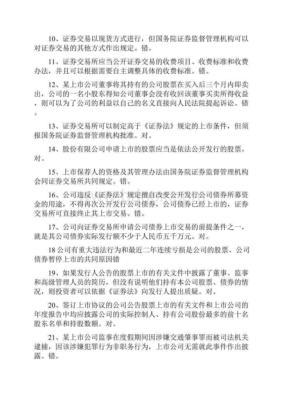 董秘资格考试培训题库附答案.docx_第2页