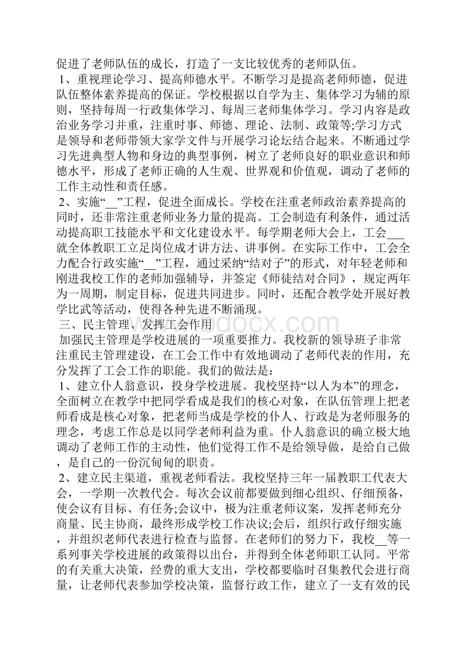 工会年终考核个人工作总结5篇.docx_第2页