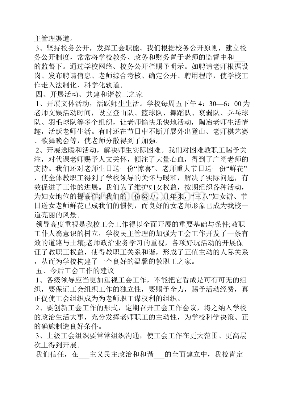 工会年终考核个人工作总结5篇.docx_第3页