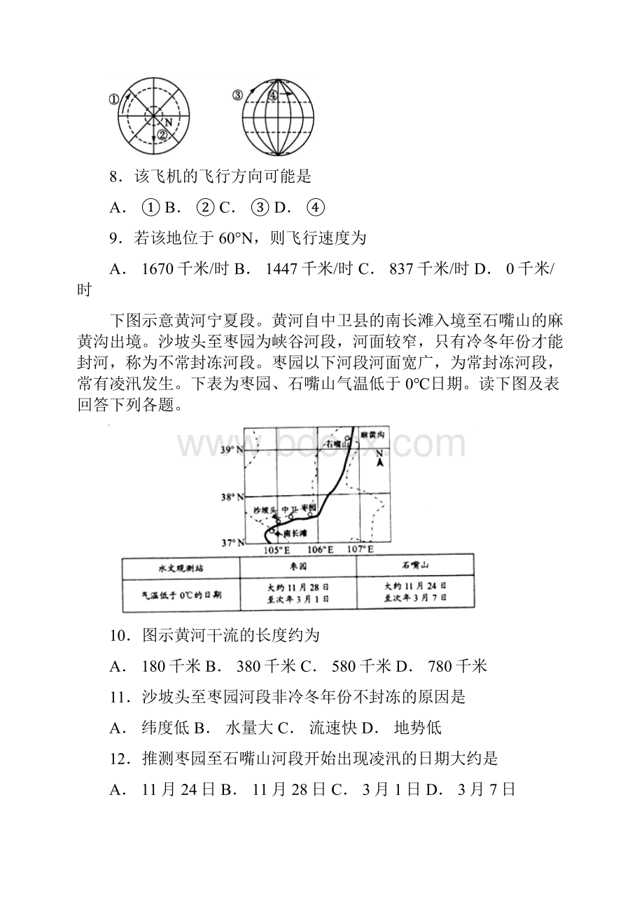 甘肃省天水市一中届高三地理上学期一轮复习第二次质量检测试题0108011.docx_第3页