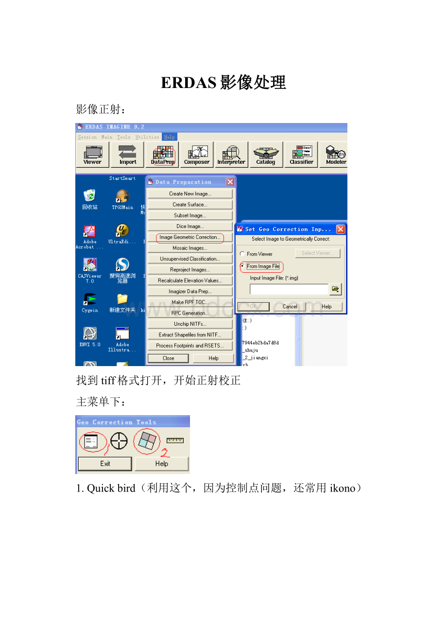 ERDAS影像处理.docx