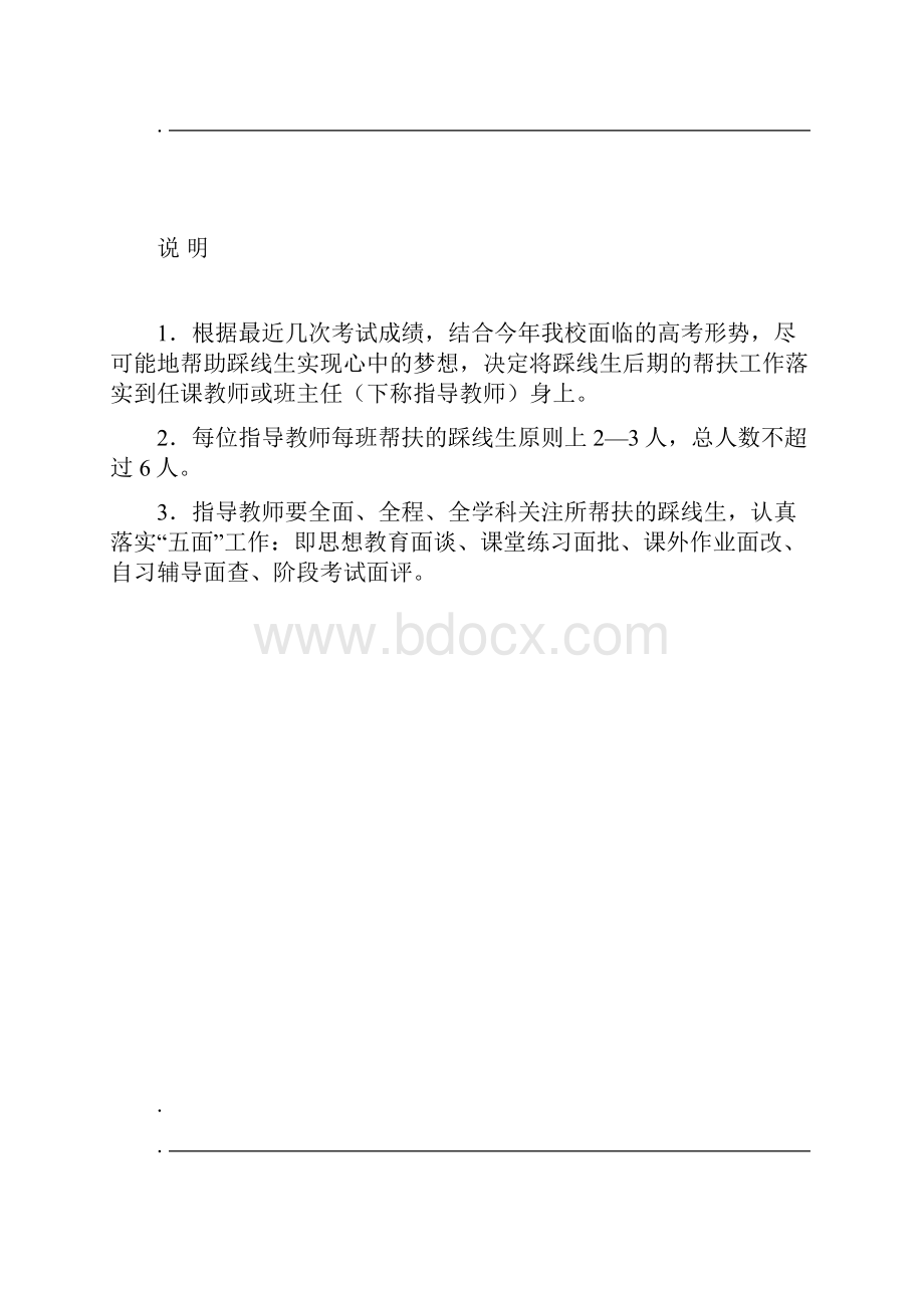 高三踩线生档案表.docx_第2页