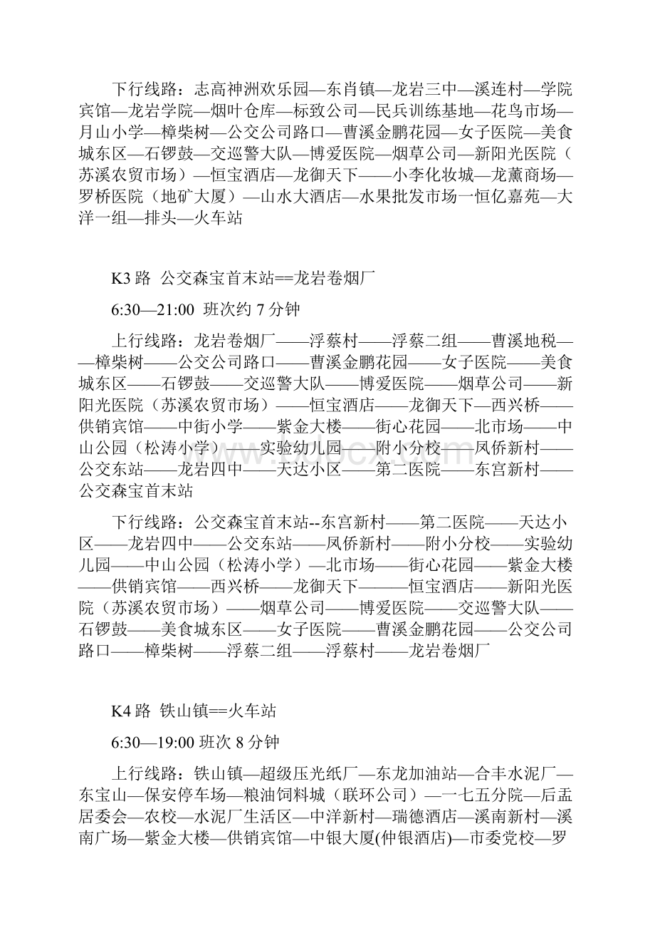 龙岩市新罗区公交线路运行表.docx_第2页