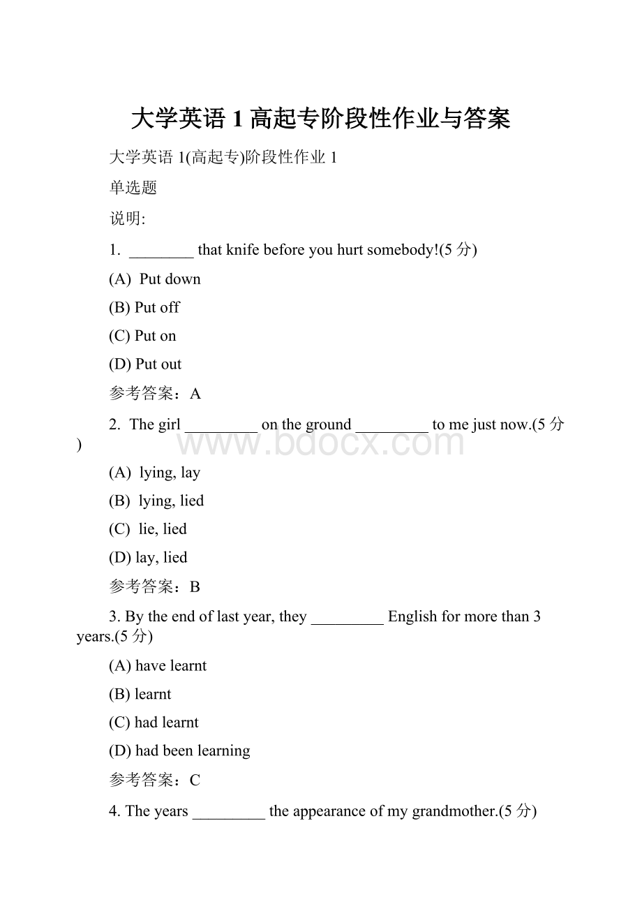 大学英语1高起专阶段性作业与答案.docx