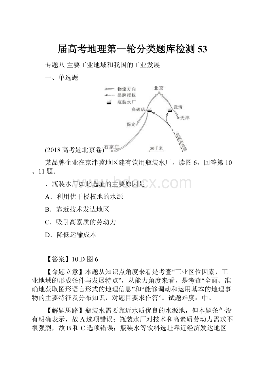 届高考地理第一轮分类题库检测53.docx