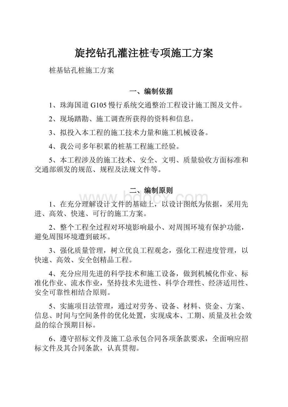 旋挖钻孔灌注桩专项施工方案.docx