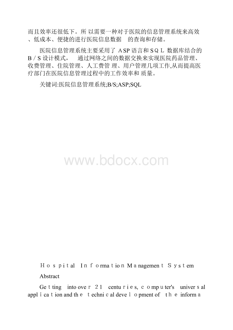 医院信息管理系统.docx_第2页