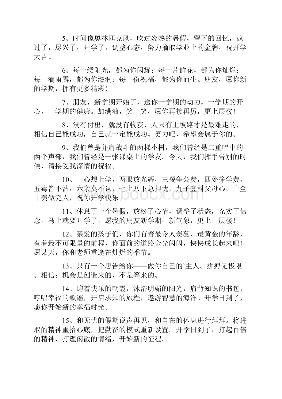 高三开学祝福语.docx_第3页