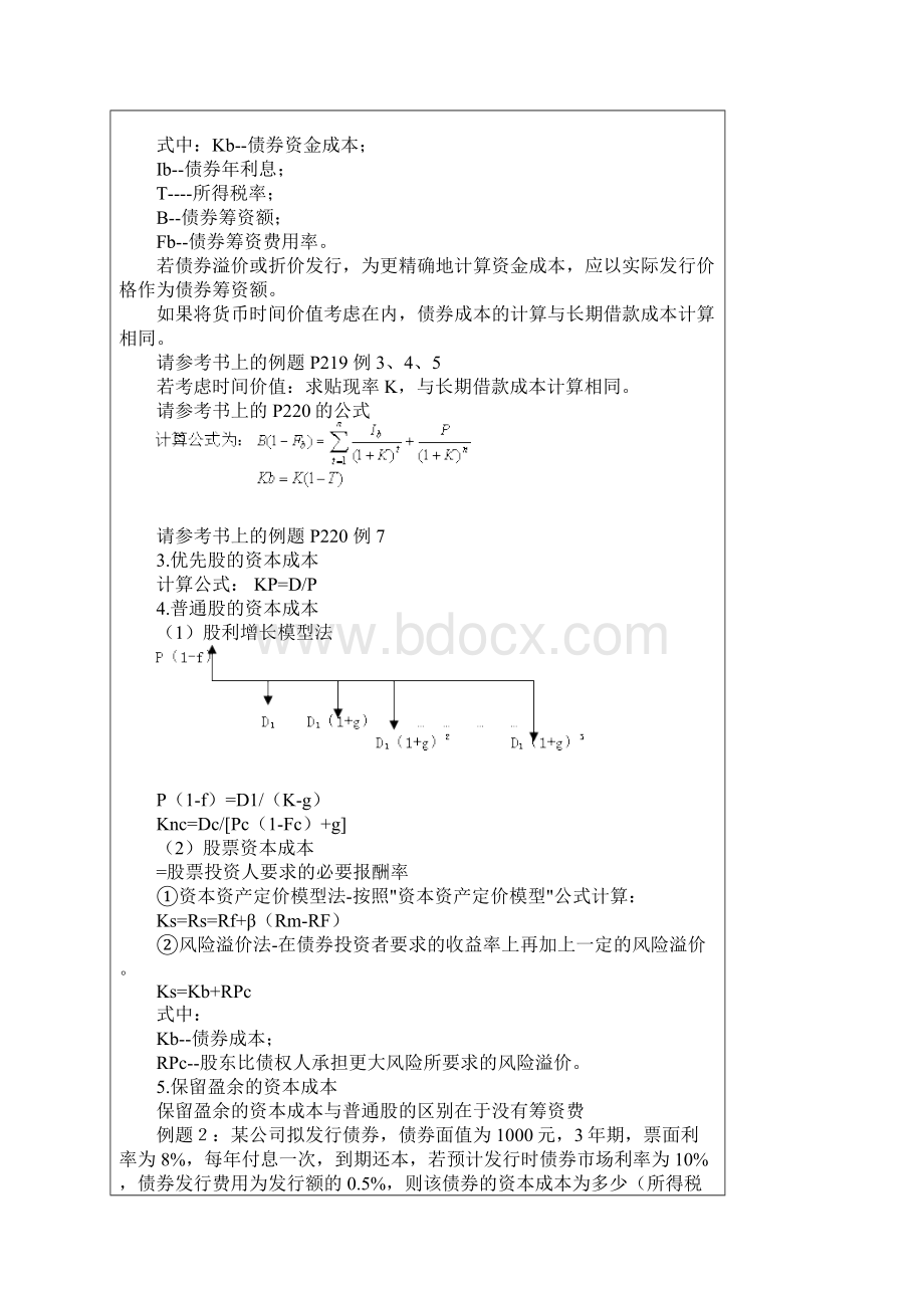 企业资本成本和资本结构分析.docx_第3页