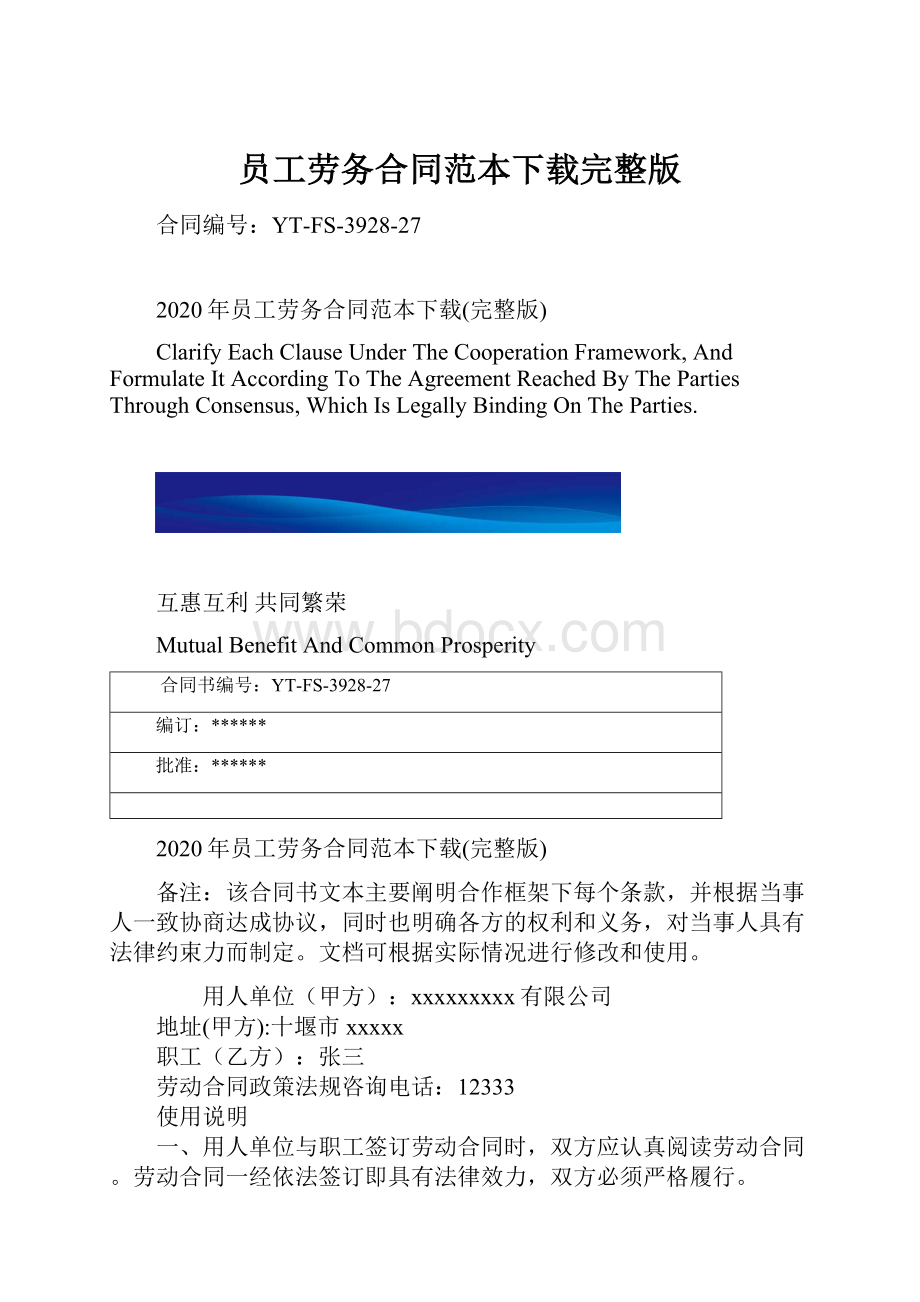 员工劳务合同范本下载完整版.docx