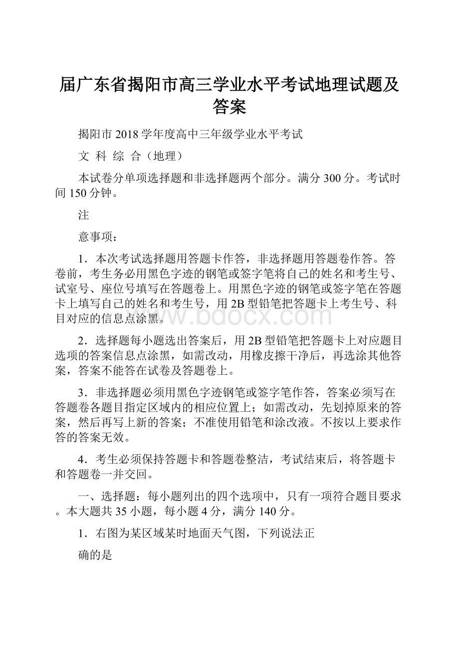 届广东省揭阳市高三学业水平考试地理试题及答案.docx_第1页