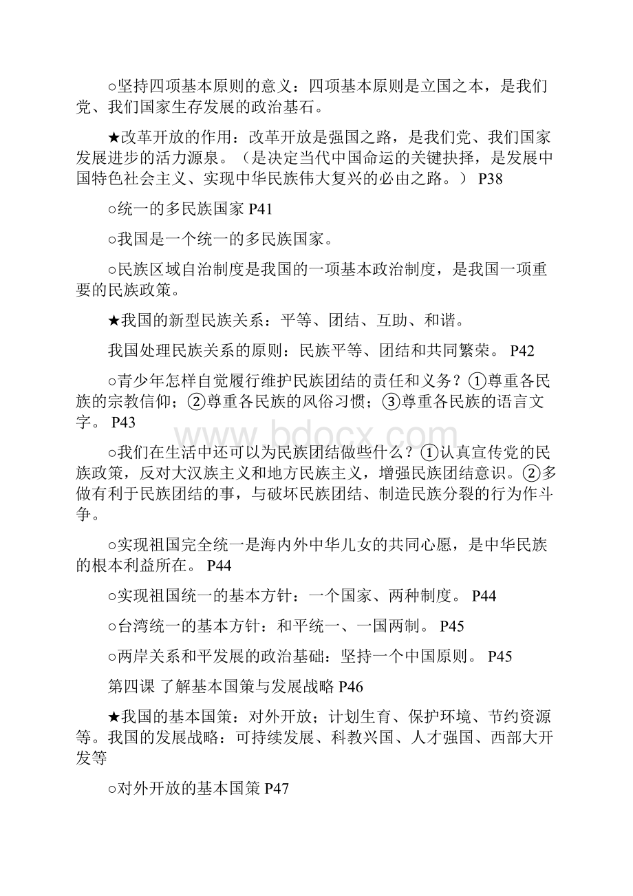 人教版九级思想品德全一册必背核心知识点.docx_第3页