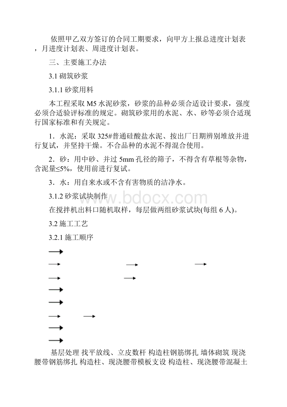 加气块砌筑施工方案之欧阳历创编.docx_第3页