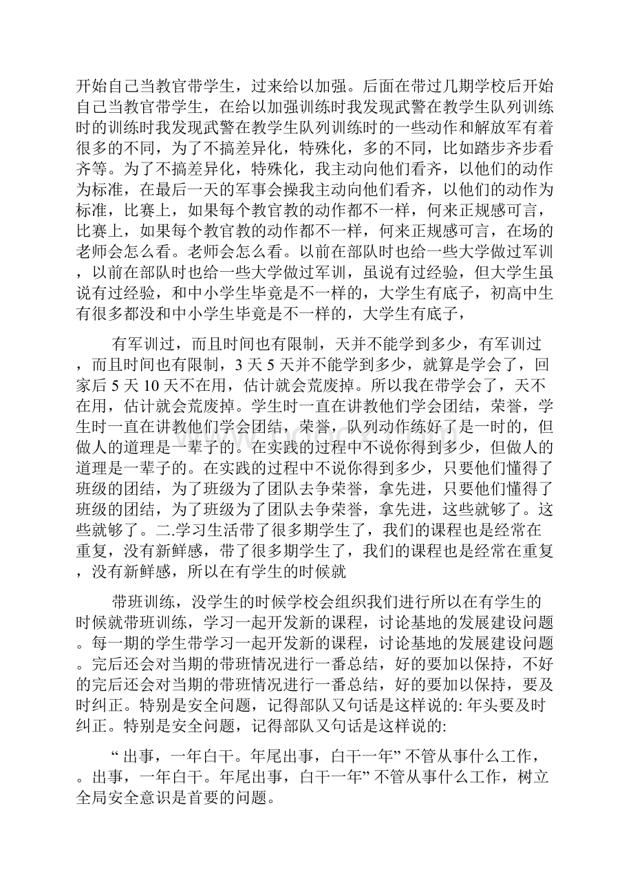 学校教官工作总结.docx_第2页