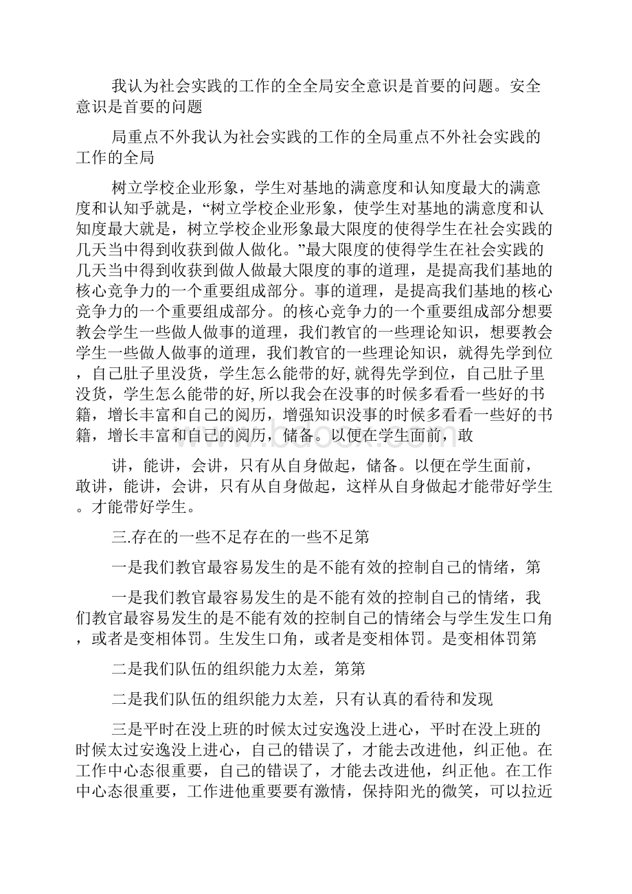 学校教官工作总结.docx_第3页