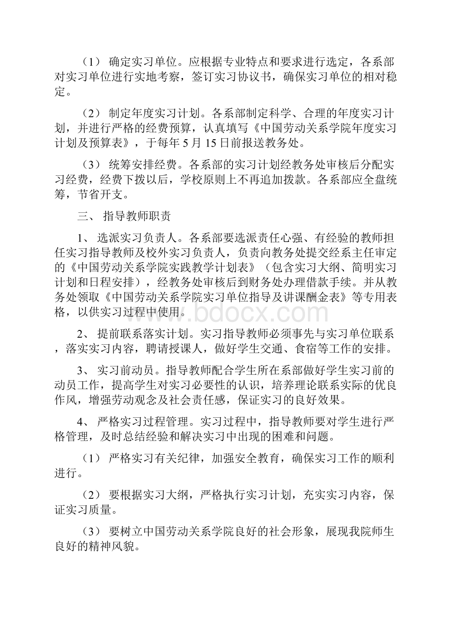 实习工作管理办法.docx_第2页