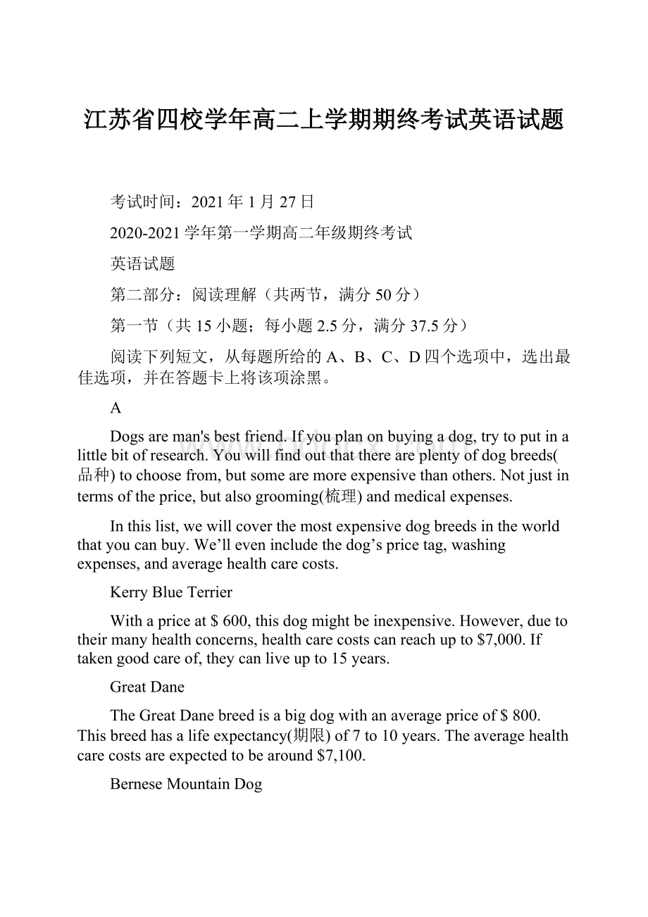 江苏省四校学年高二上学期期终考试英语试题.docx