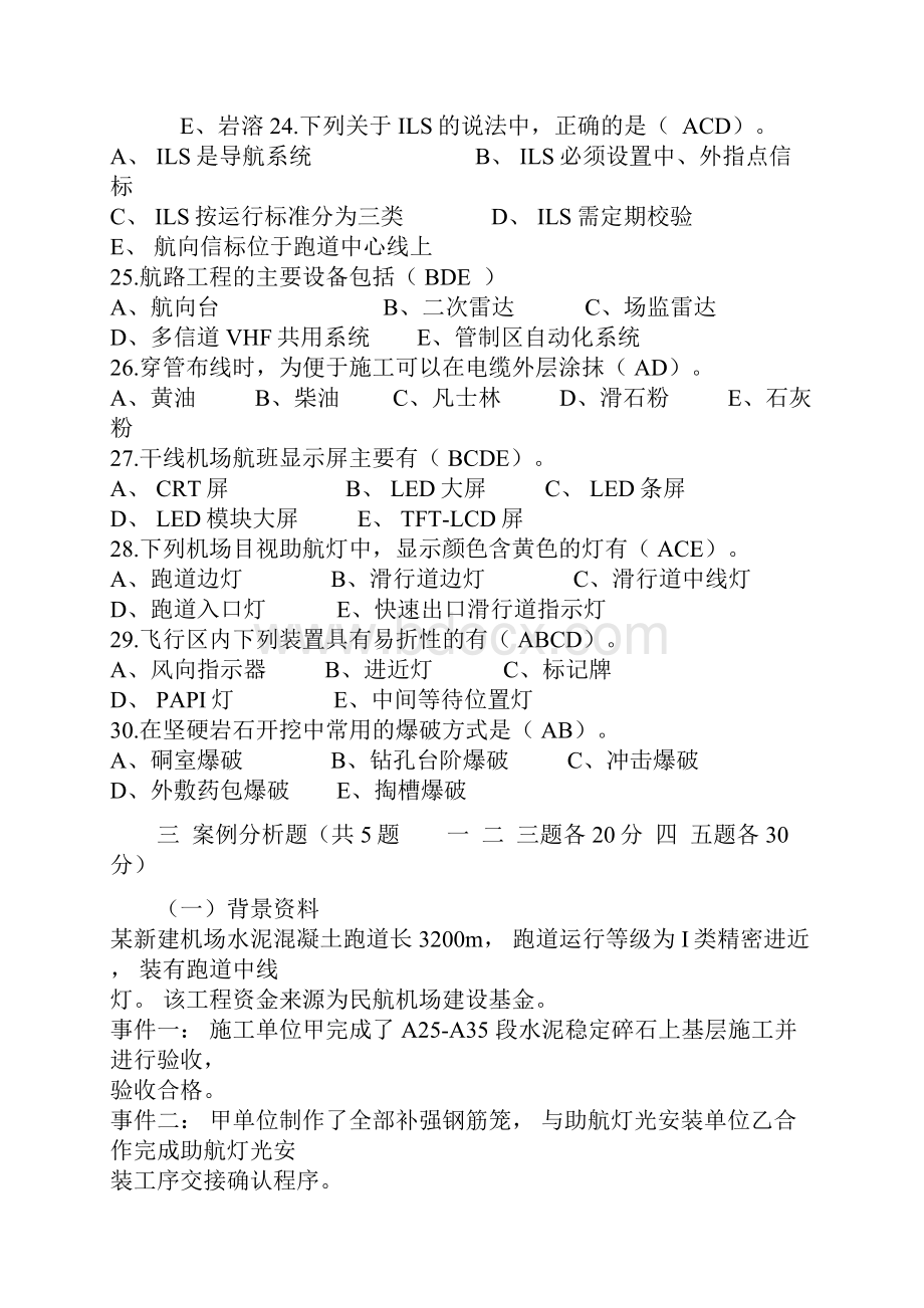 一级建造师民航机场实务真题和答案解析.docx_第3页