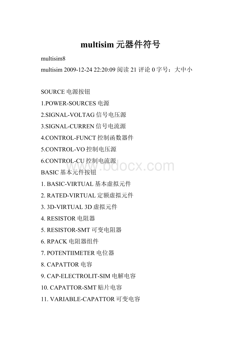 multisim元器件符号.docx_第1页