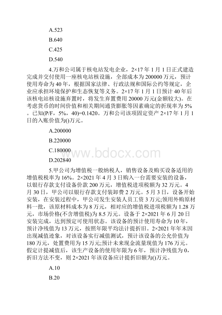 注册会计师《会计》预习练习题.docx_第2页