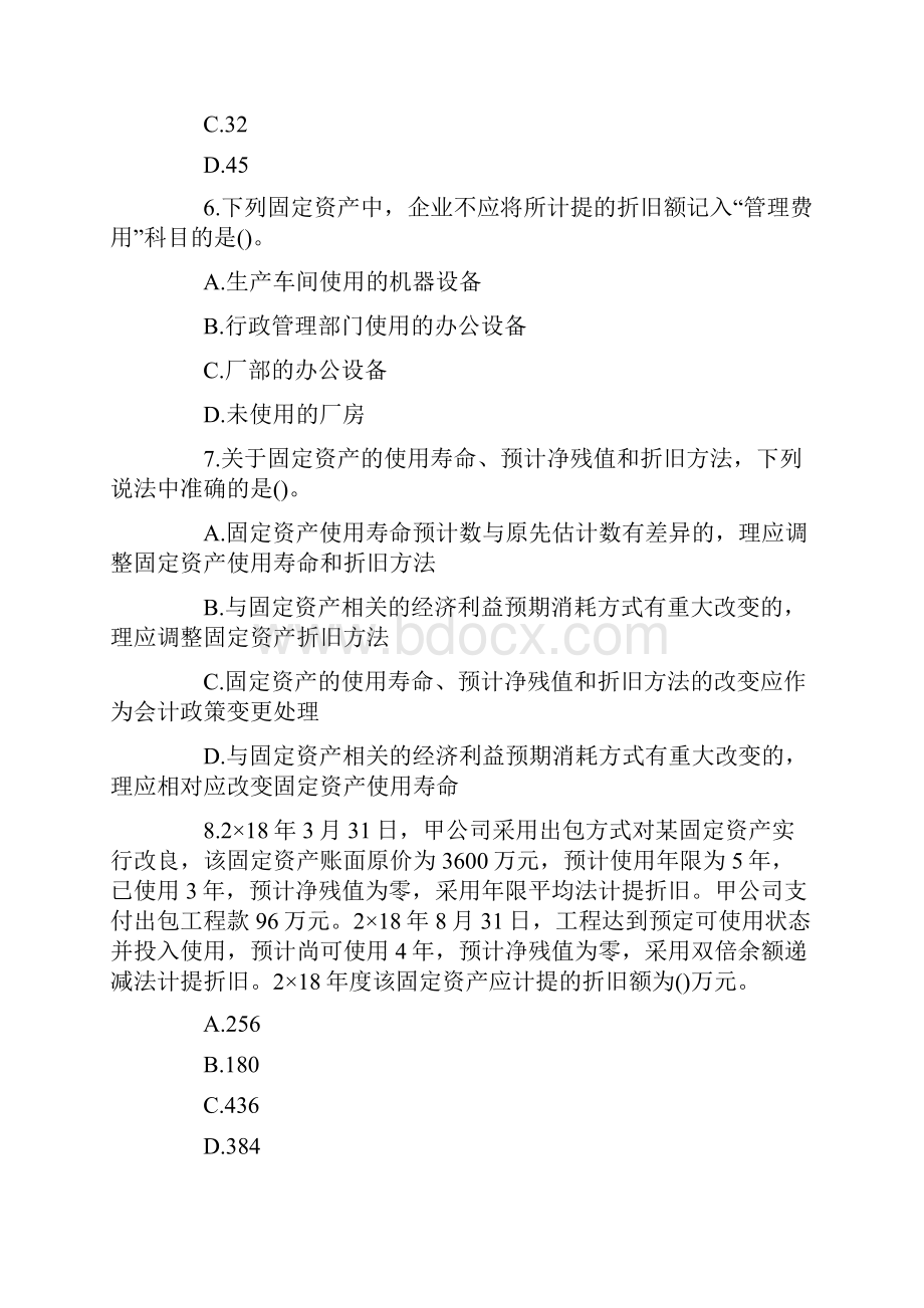 注册会计师《会计》预习练习题.docx_第3页